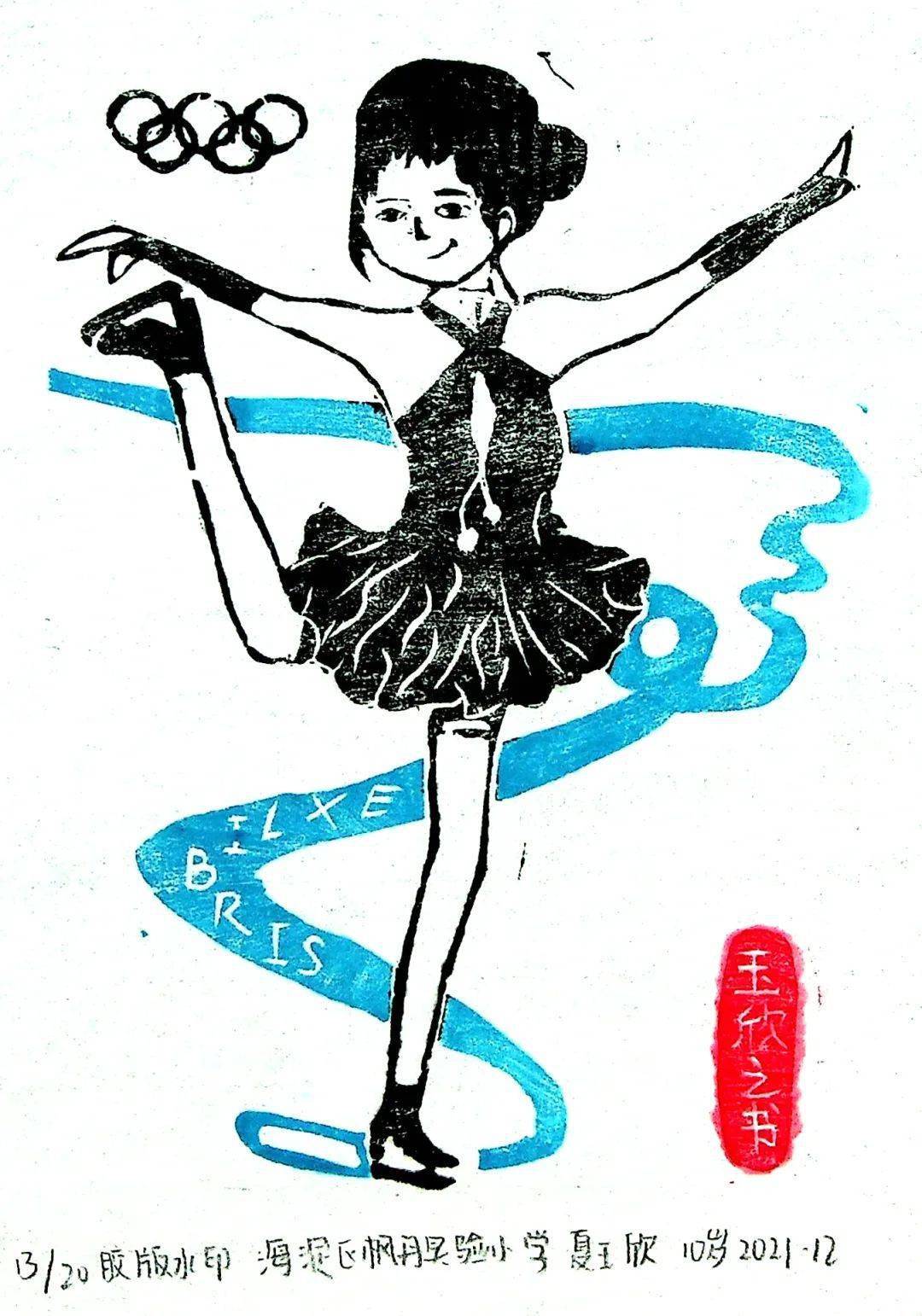 云上展筑梦冰雪相约冬奥中小学生藏书票设计比赛获奖作品展冬日激情