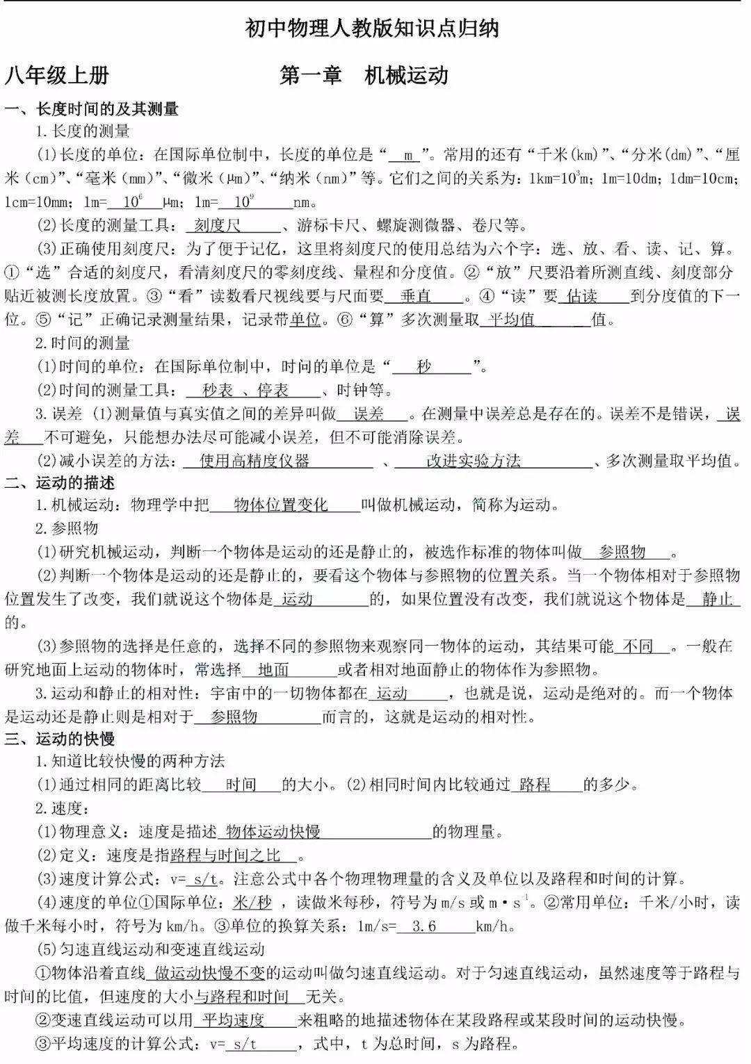 初中物理知識點大全記憶口訣思維導圖趁寒假快鞏固