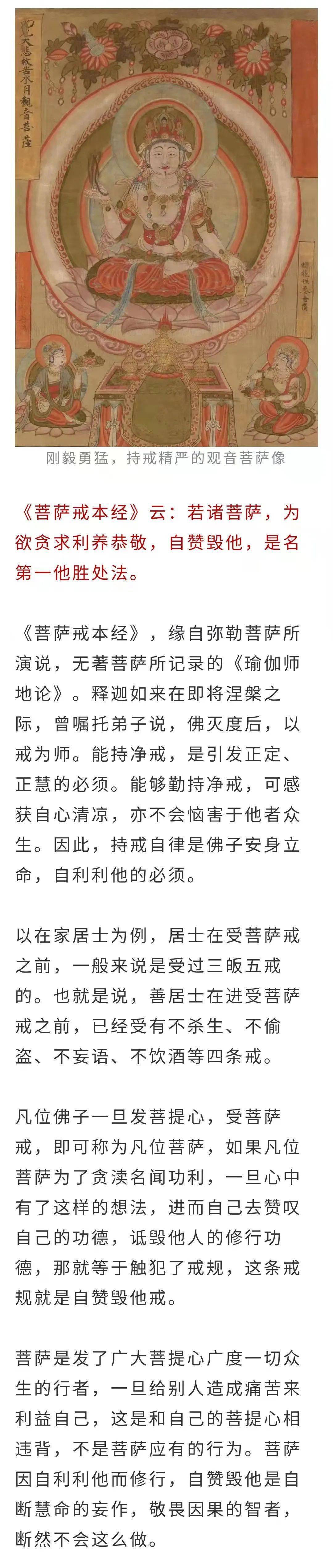 以自利利他为原则的佛子 应远离自赞毁他的过失 佛子 原则 过失