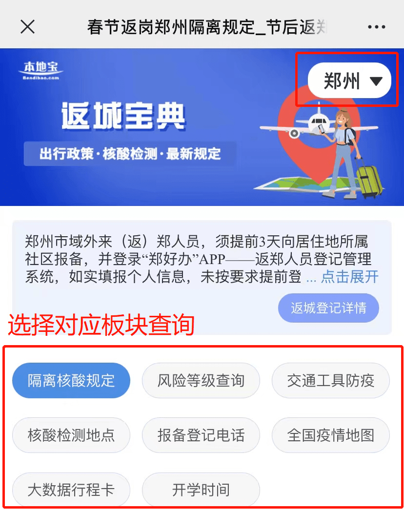 2,省外牌照入郑车辆,对所有司乘人员查验双码(行程码,健康码)一证明