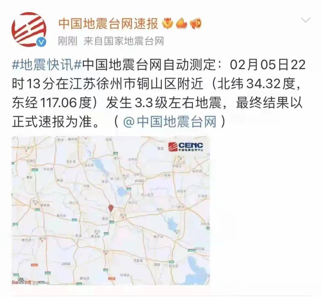刚刚徐州地震了内附多组现场视频和逃生知识