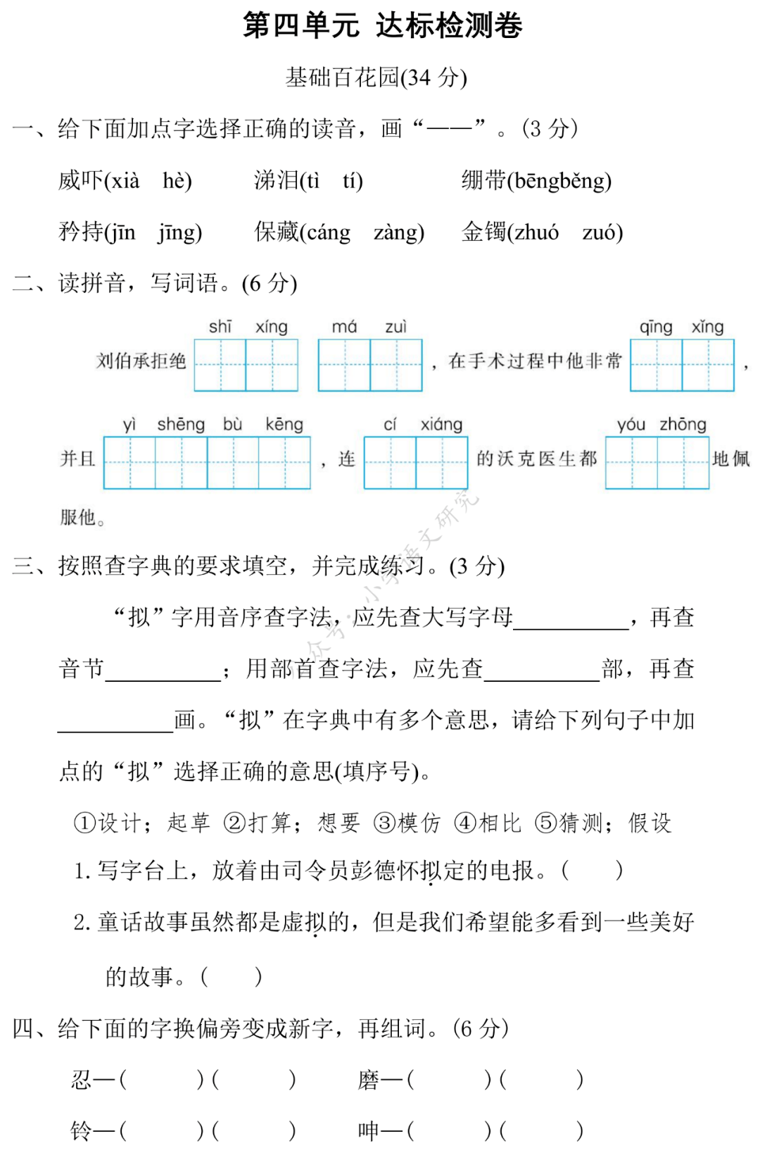 统编版语文五年级(下)第四单元检测卷3套(含答案)丨可打印_电子版