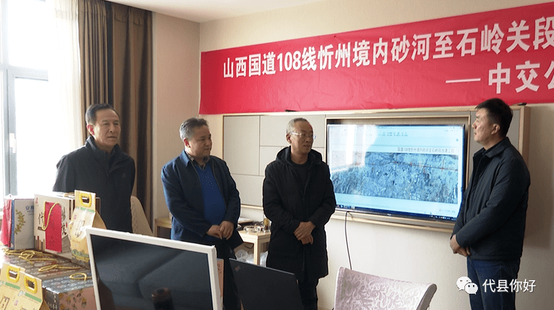 忻州市政府办公室专员刘建国一行对国道108线改建设计单位进行慰问_樊