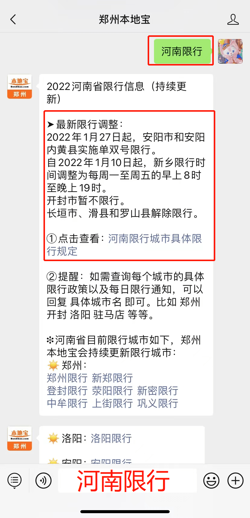 比如發送【鄭州限行】即可查詢鄭州限行的最新信息!