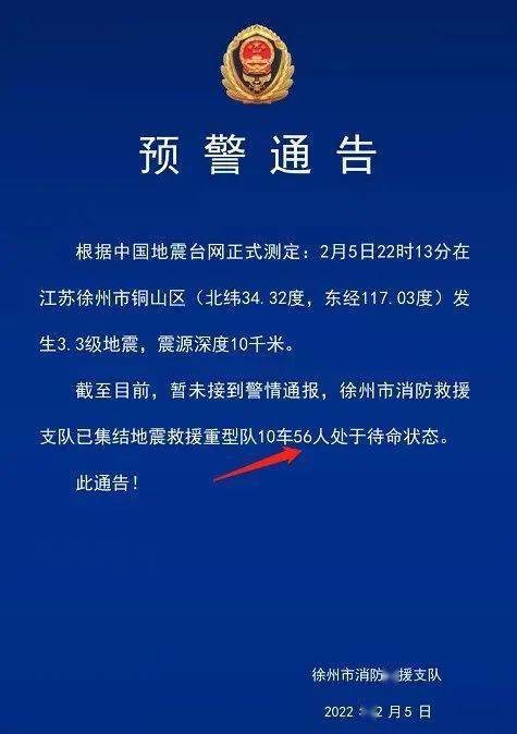 徐州大地震预言图片