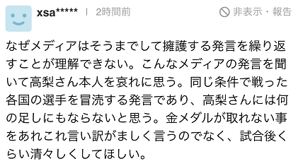 文章|名将没摘牌，日媒挑刺风和场地，日本网友看不下去：这是找茬