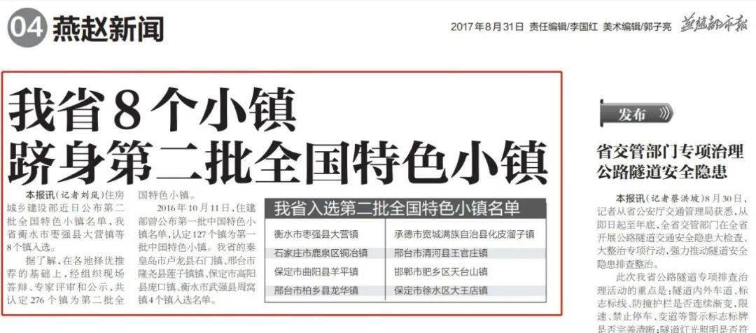 柏乡这个镇上榜第二批全国特色小镇！
