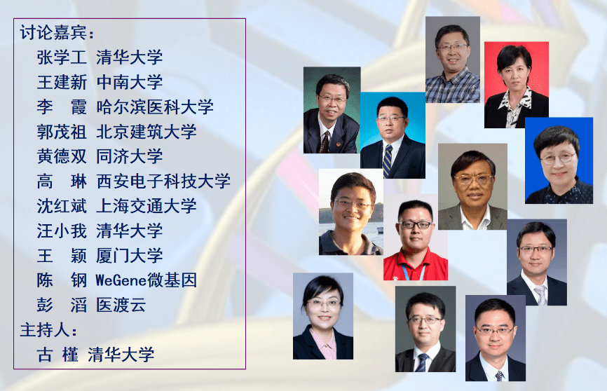 清华大学教授张学工,哈尔滨医科大学,海南医学院教授李霞,中南大学