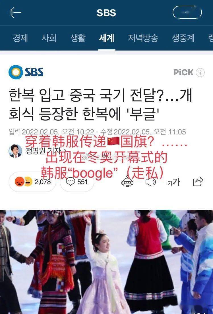 开幕式出现朝鲜族服饰的事被韩媒报道后韩国人怒了看评论我笑了