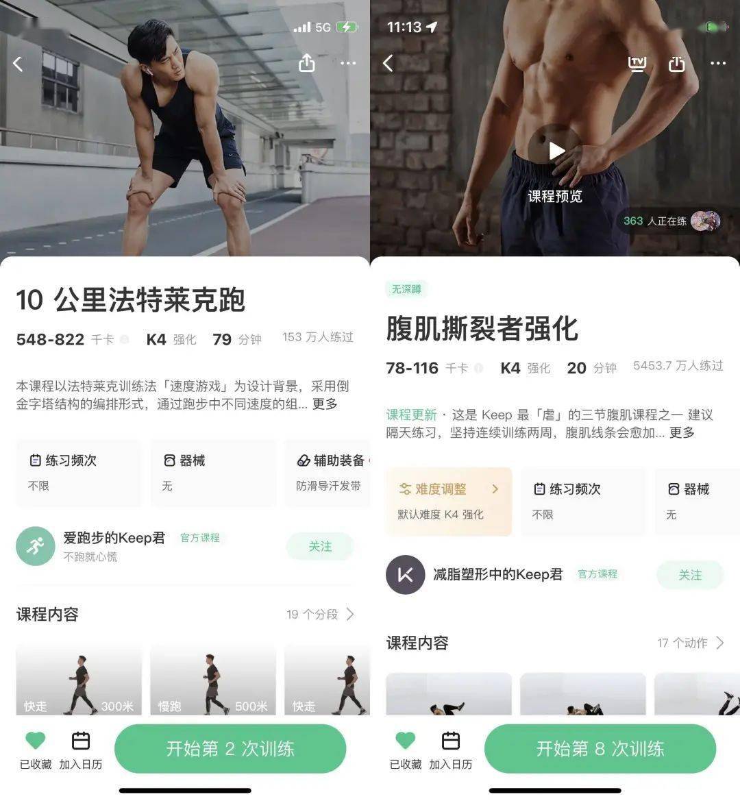 部位|燃烧你的卡路里！在「拿铁」之前，建议先收下这几个锻炼 App