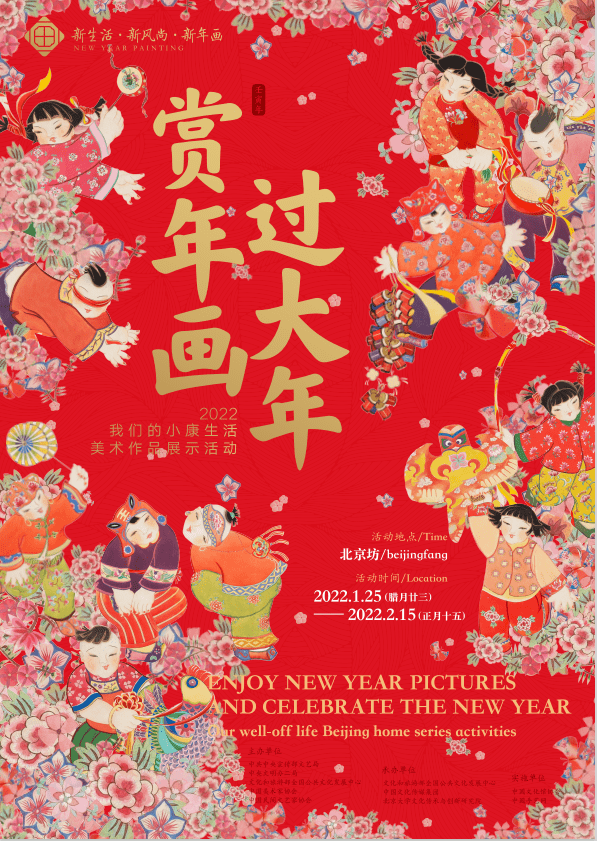 【艺术普及】“赏年画过大年”新年画作品联展活动4