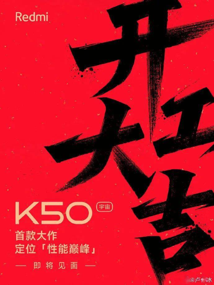 新机|红米K50全系售价曝光，120W快充+双旗舰芯片，新机已入网