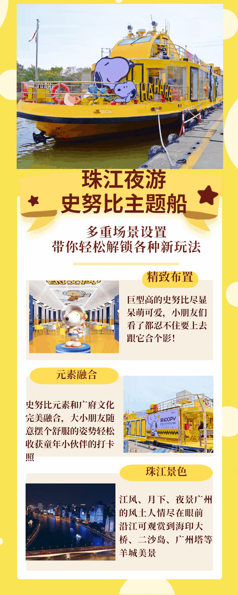 广州|珠江夜游·史努比主题船!