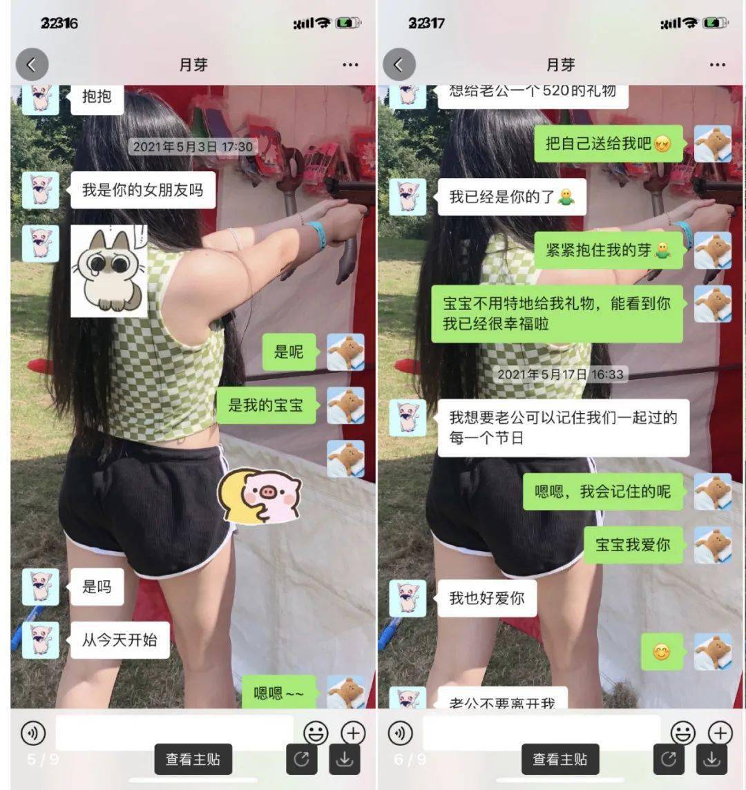 女主播聊天记录曝光图片