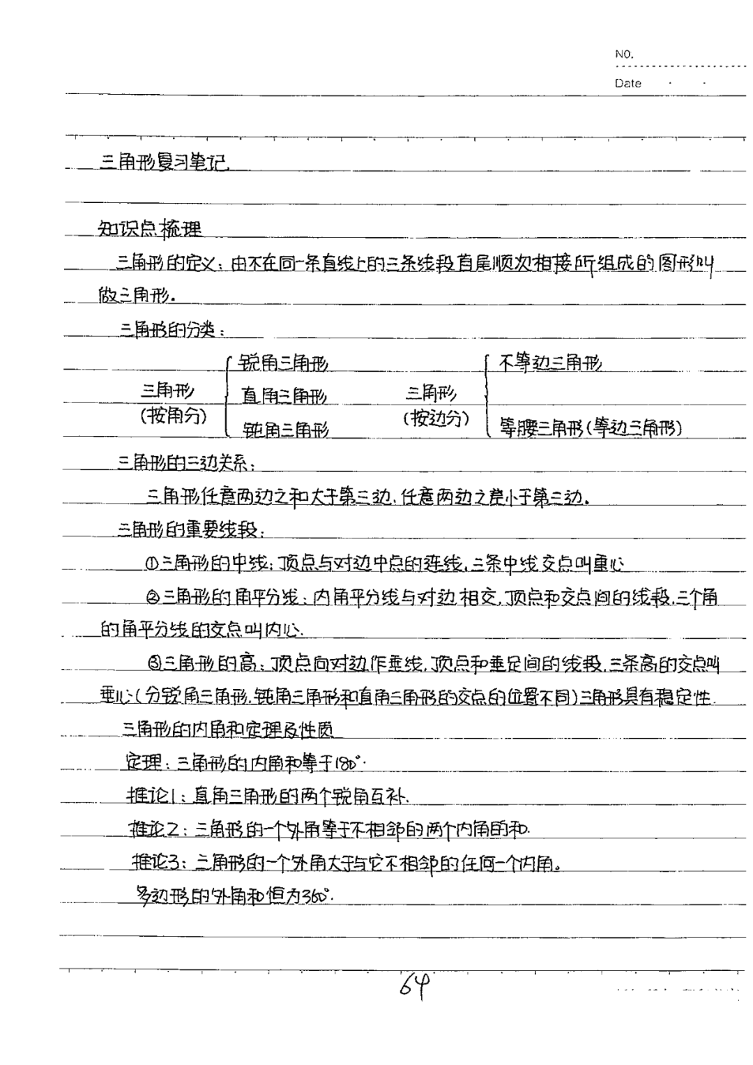 初中数学七年级上下册学霸笔记整理寒假一起学可下载