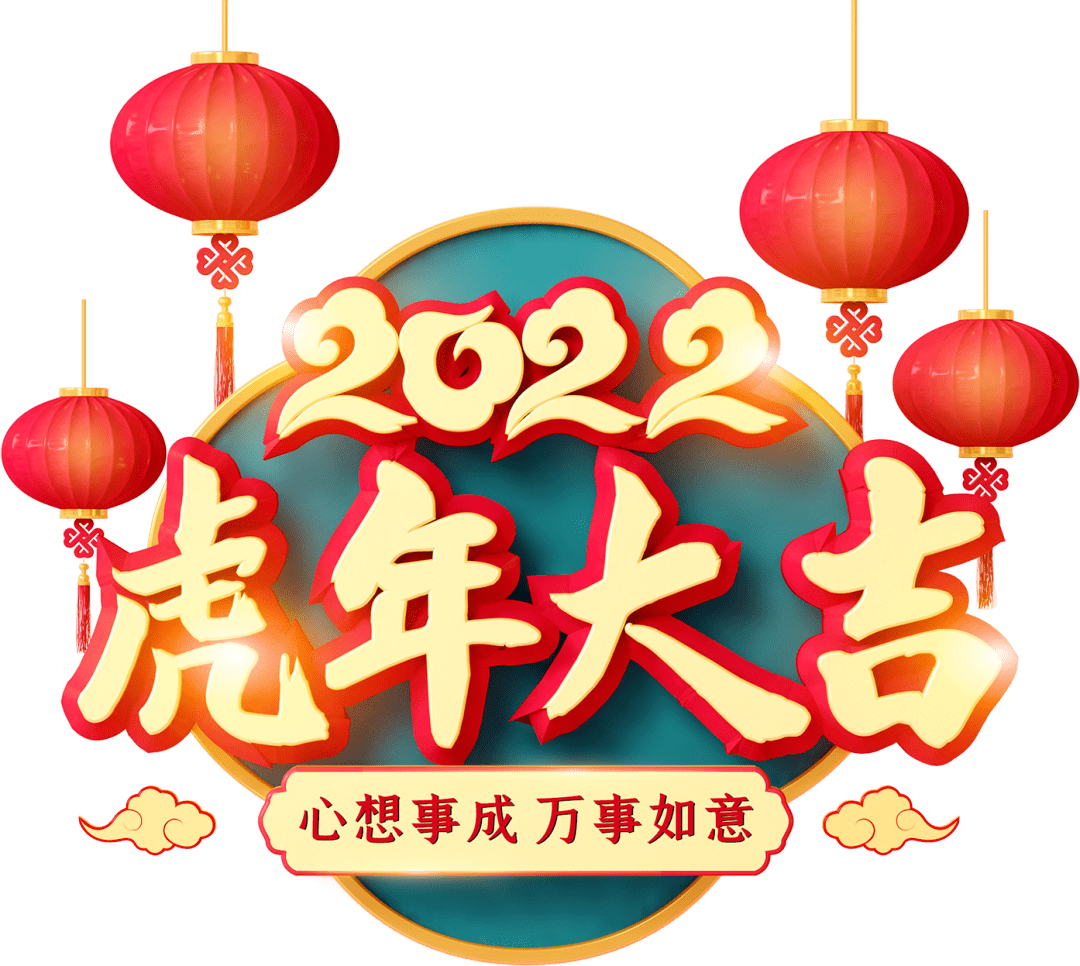 春節有獎活動虎年歡樂無限知識闖關大挑戰全民線上競答活動第八場