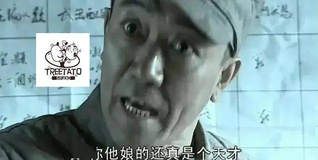 树豆你他娘的还真是个人才