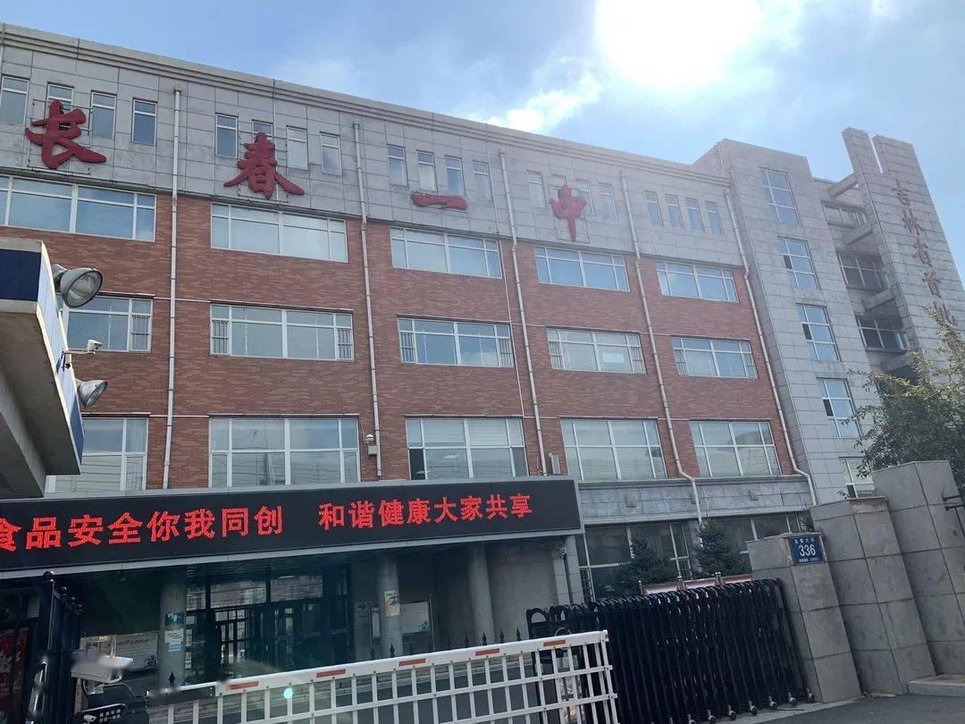 长春个高中环境对比
