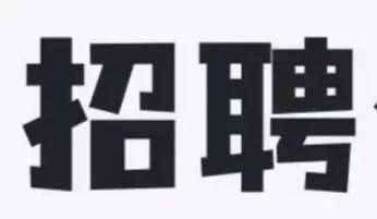 金牛招聘_中共河南省委网络安全和信息化委员会办公室直属事业单位2019年公开招聘工作人员方案(3)