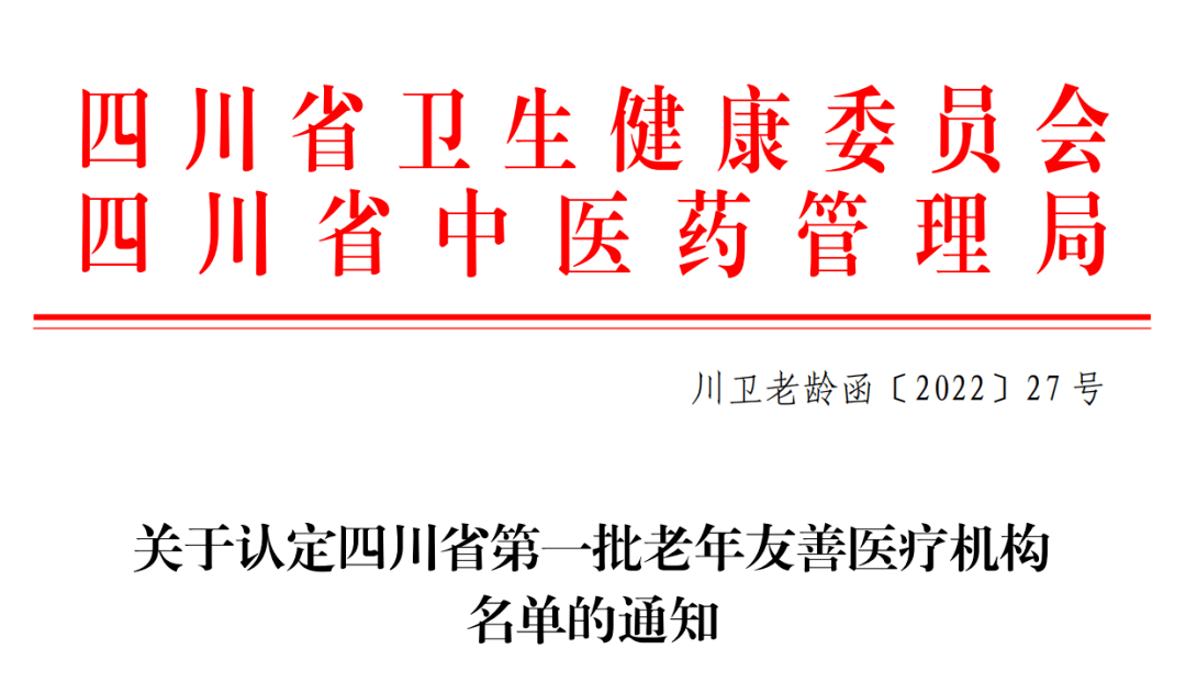 四川医疗健康管理