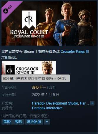 玩家|十字军之王3朝廷DLC评价褒贬不一：量少价高开发慢