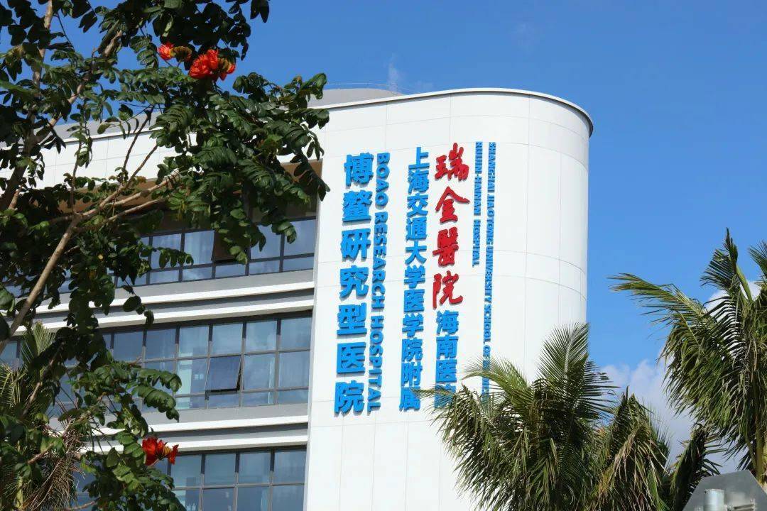 瑞金海南医院(海南博鳌研究型医院)迎来虎年第一位患者_咨询_疫情