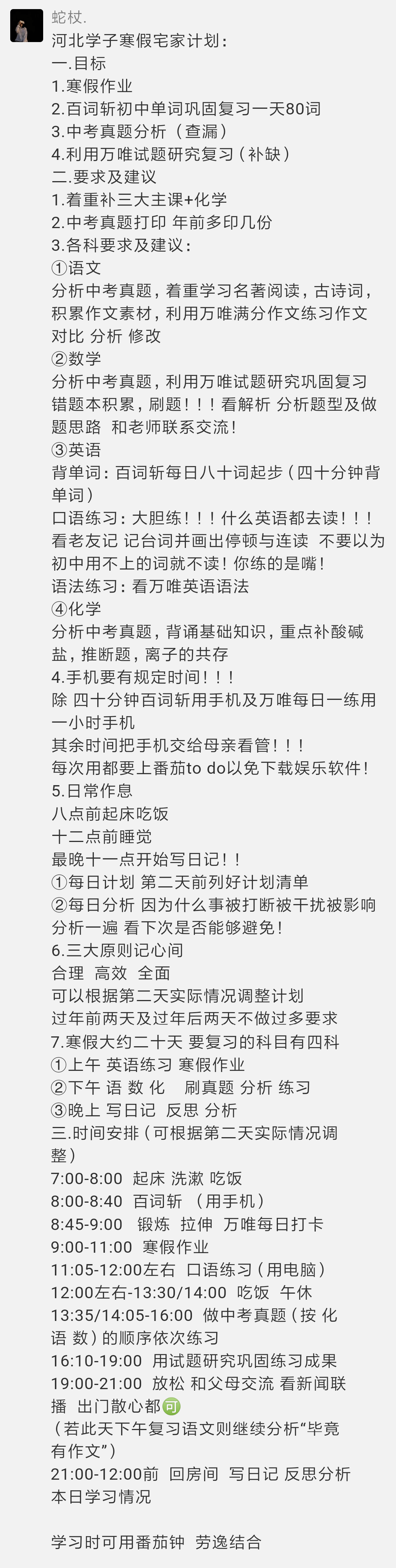 最適合初中生的寒假作息時間表初中生逆襲必備建議收藏