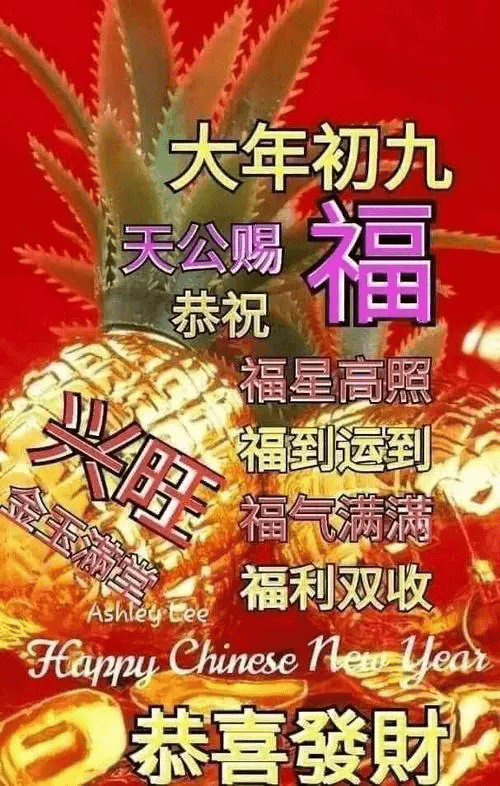 大年初九早安图片图片