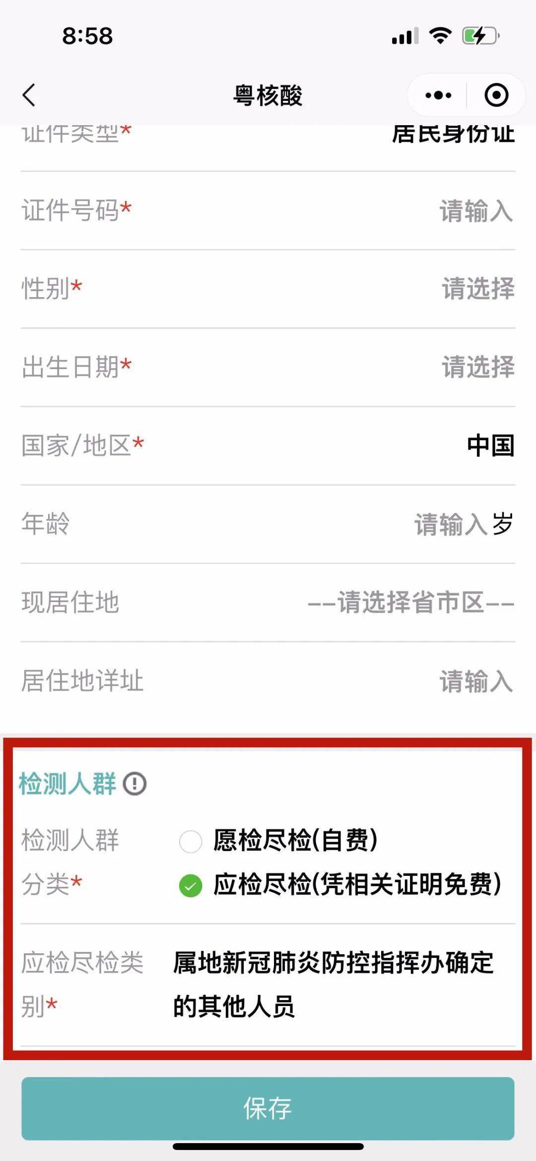 48小时内核酸检测截图图片