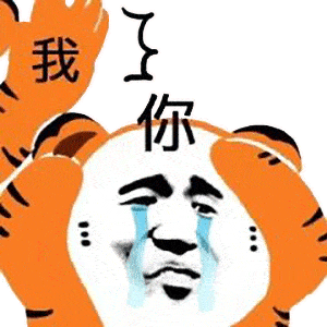 老虎身子熊猫表情包图片