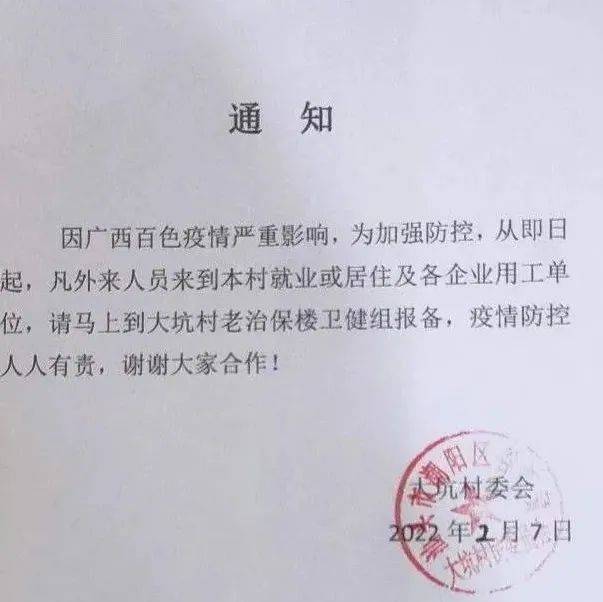 这里已发通知，需要报备_峡山_周边_通知