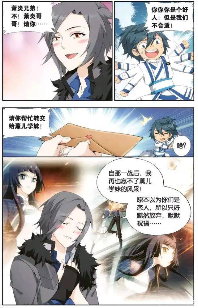 这是什么情况玉树临风的林修崖竟然脸红心跳的给萧炎递情书