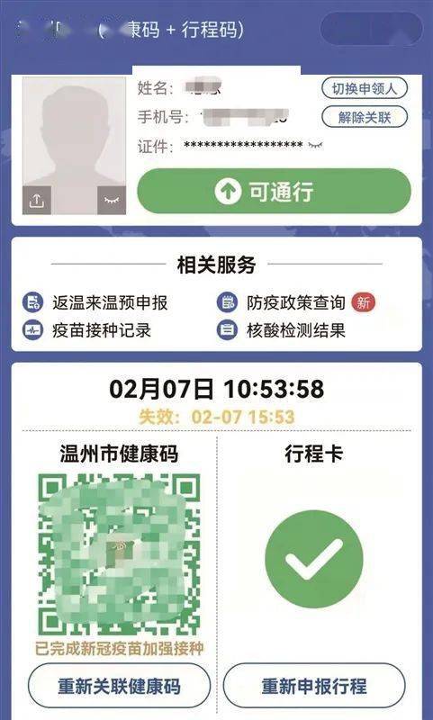 义乌市防疫二维码图片图片