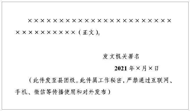01附注的作用根据《条例》,附注是"公文印发传达范围等需要说明的事项