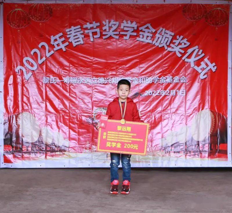 石龙镇莫底黎氏2022年春节奖学金颁奖仪式