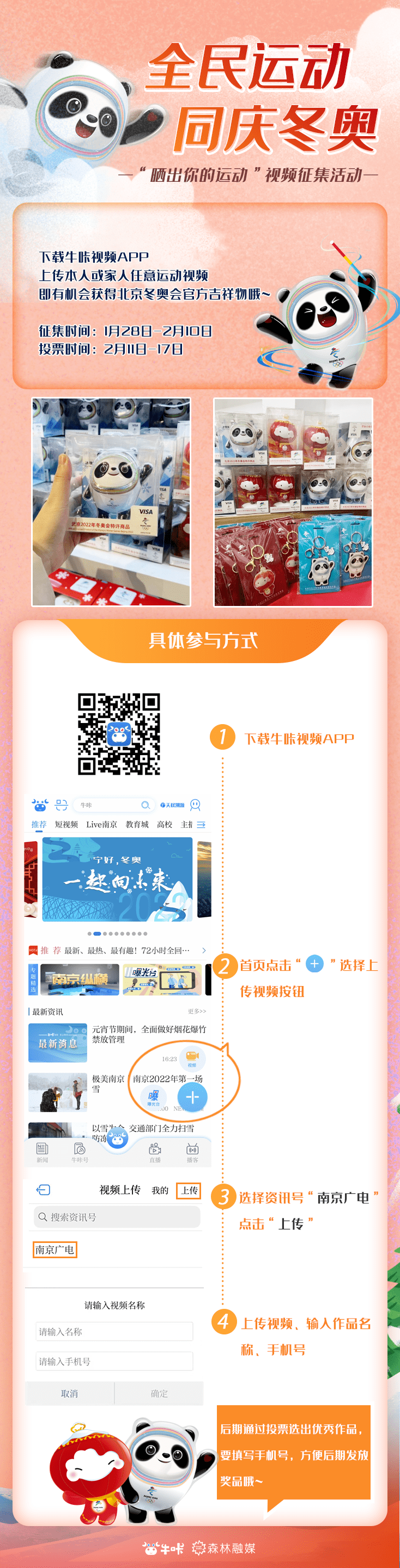 运动|冲鸭~冰墩墩正在向你招手！