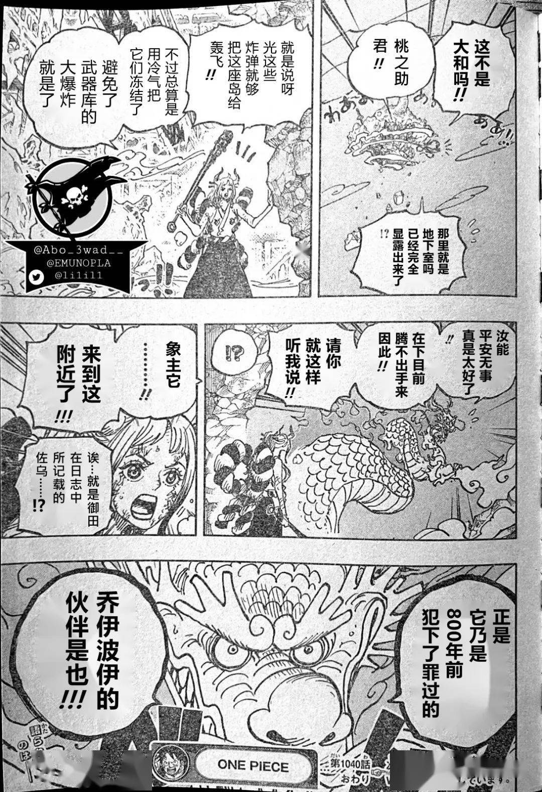 漫画|海贼王漫画1040话汉化：对新世代无用的话语