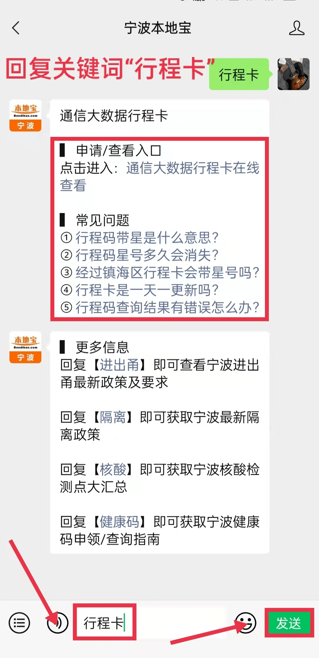 行程码带*号要隔离吗图片