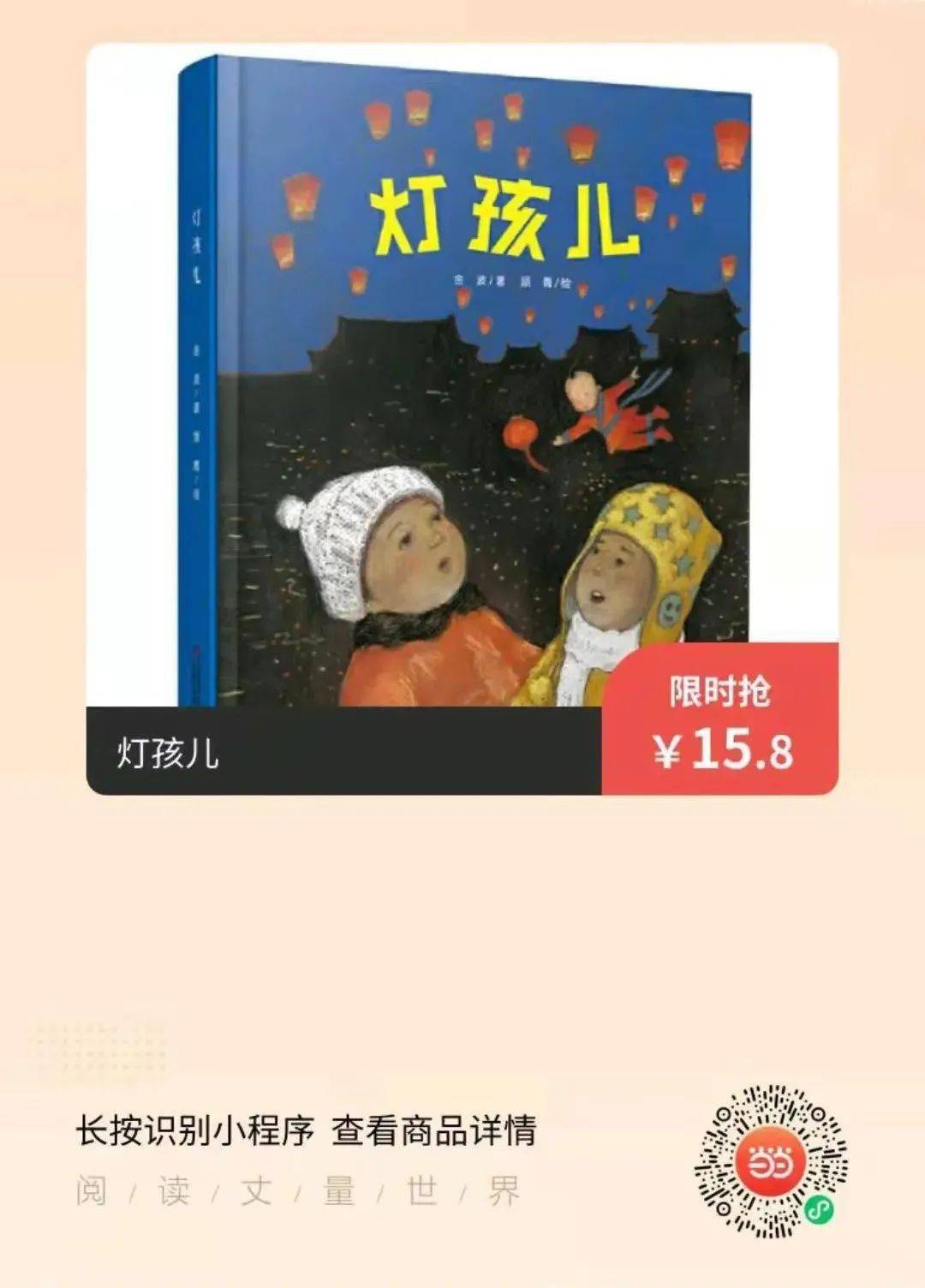 为爱发声丨点亮心中那盏友爱的灯——《灯孩儿》_绘本_故事_人性