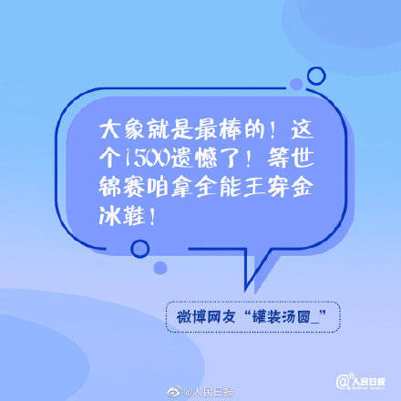 速滑|网友暖心鼓励任子威：赢得干净输得体面，任子威辛苦了