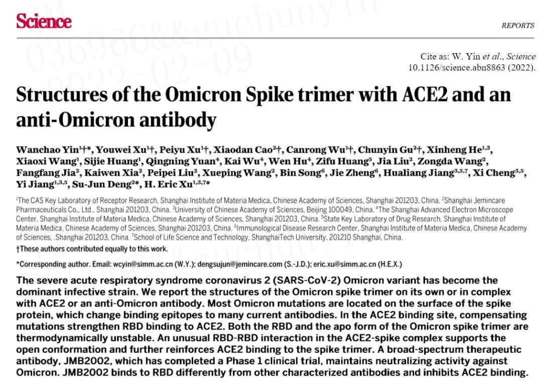 蛋白|Science刊发论文 揭示Omicron迅速传播与免疫逃逸及JMB2002抑制Omicron的分子机制