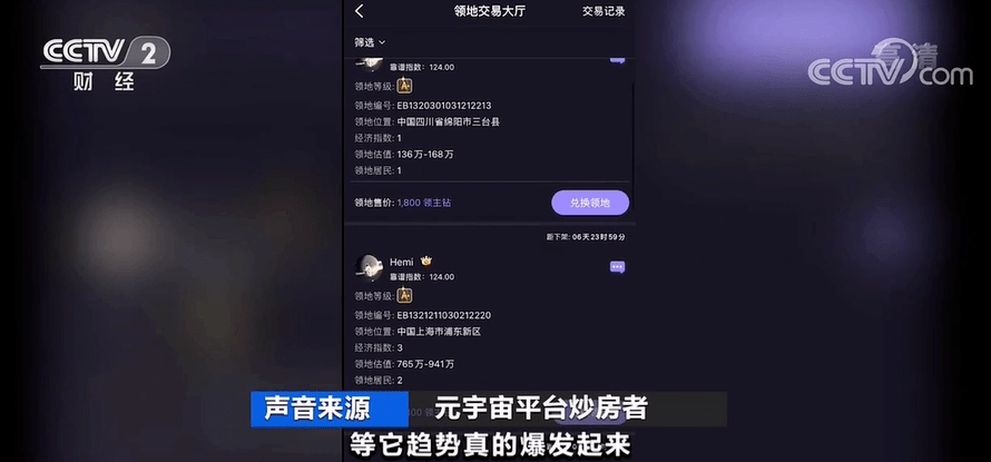 天价|元宇宙已经开始“炒房”了?一块虚拟土地,拍出3200万元“天价”