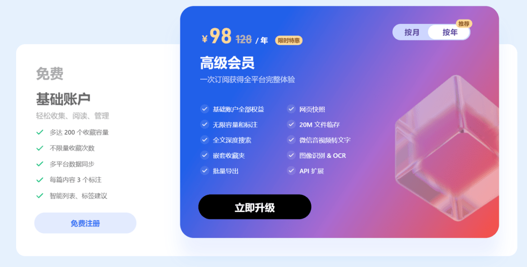 阅读文章|浏览网页截片段,阅读文章做笔记,这个超好用的「碎片收集」App 值得下载