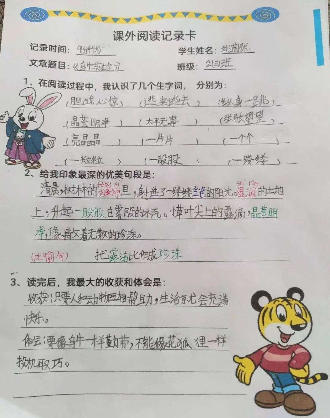 读书打卡滴第三季天天读书活动优秀读书笔记展示来啦五