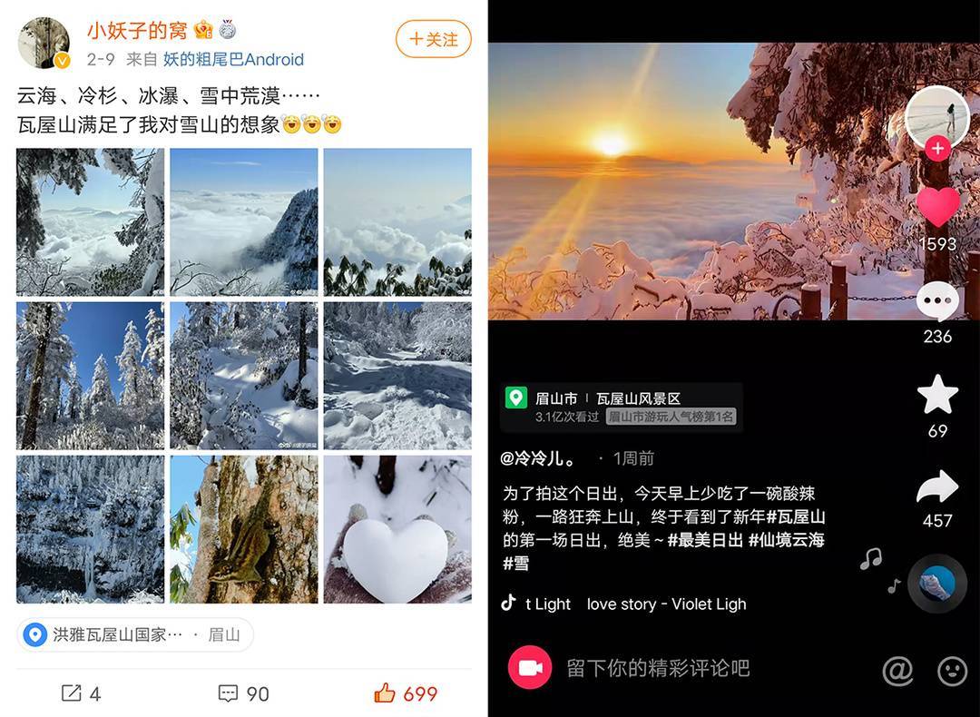 平台|火爆！洪雅县瓦屋山景区全网热搜 冰雪经济开门红