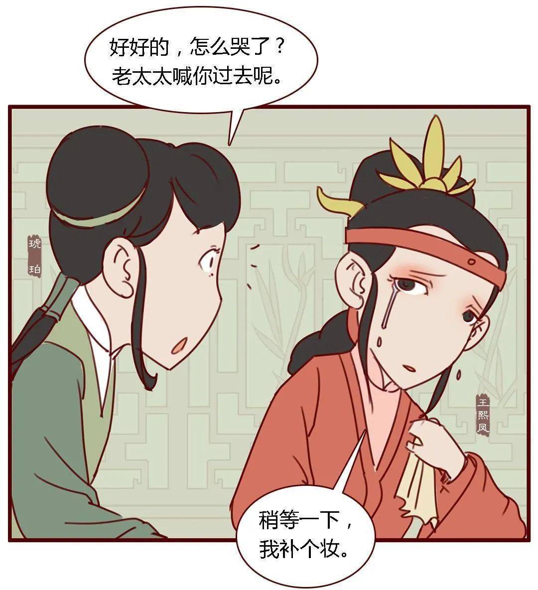 红楼漫画嫌隙人有心生嫌隙鸳鸯女无意遇鸳鸯
