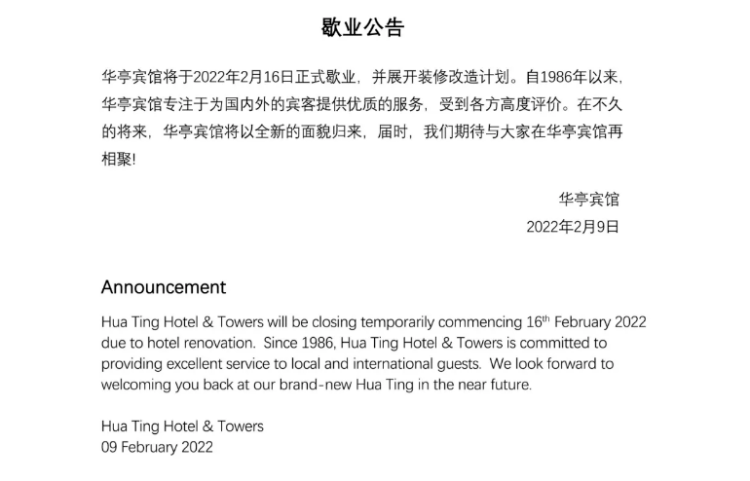 回忆满满！楼如旌旗的上海老牌五星级酒店将暂别，基辛格、梅西都去过