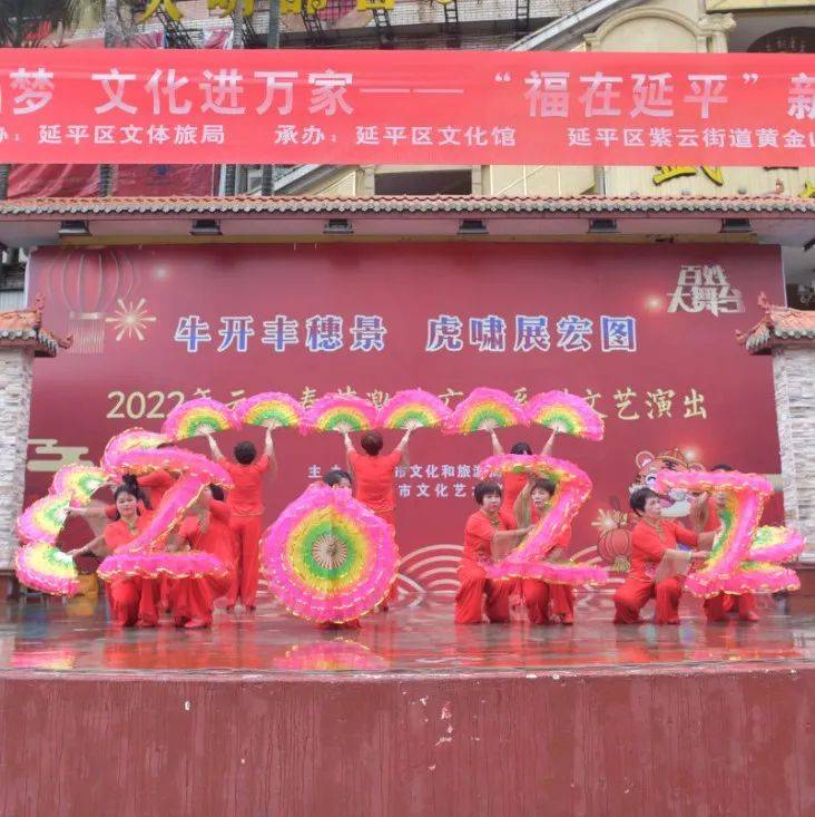 【福往福来·福文化·福在延平】“我们的中国梦” ——文化进万家 “福在延平”新春文艺演出精彩上演_市民_祝福_行动