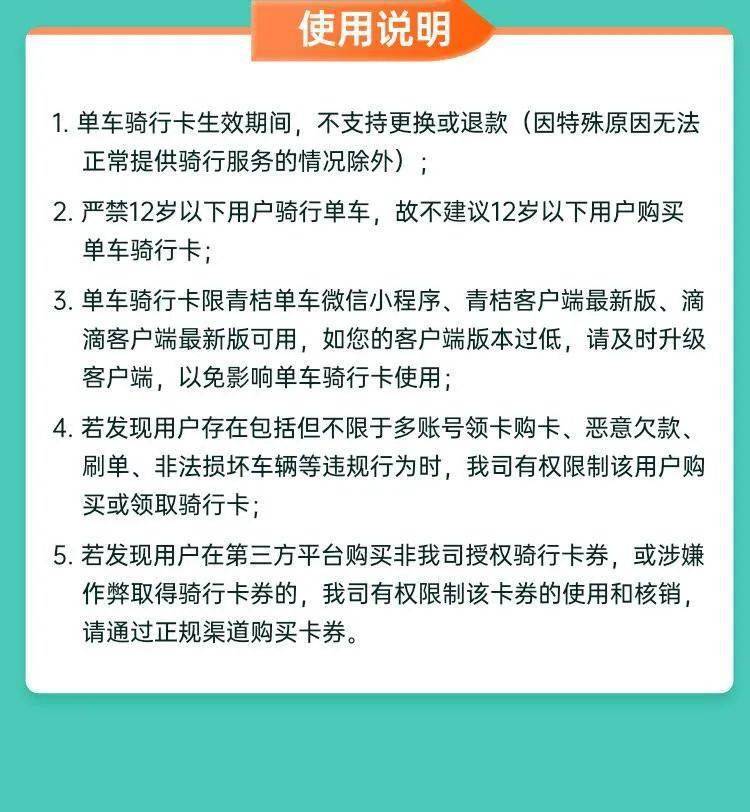 日常出行必备每日可优惠骑行高至20次129元起抢购青桔单车骑行卡