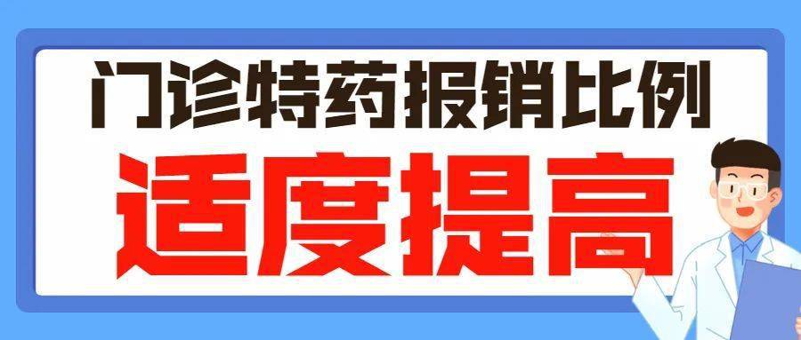 醫保報銷最新消息